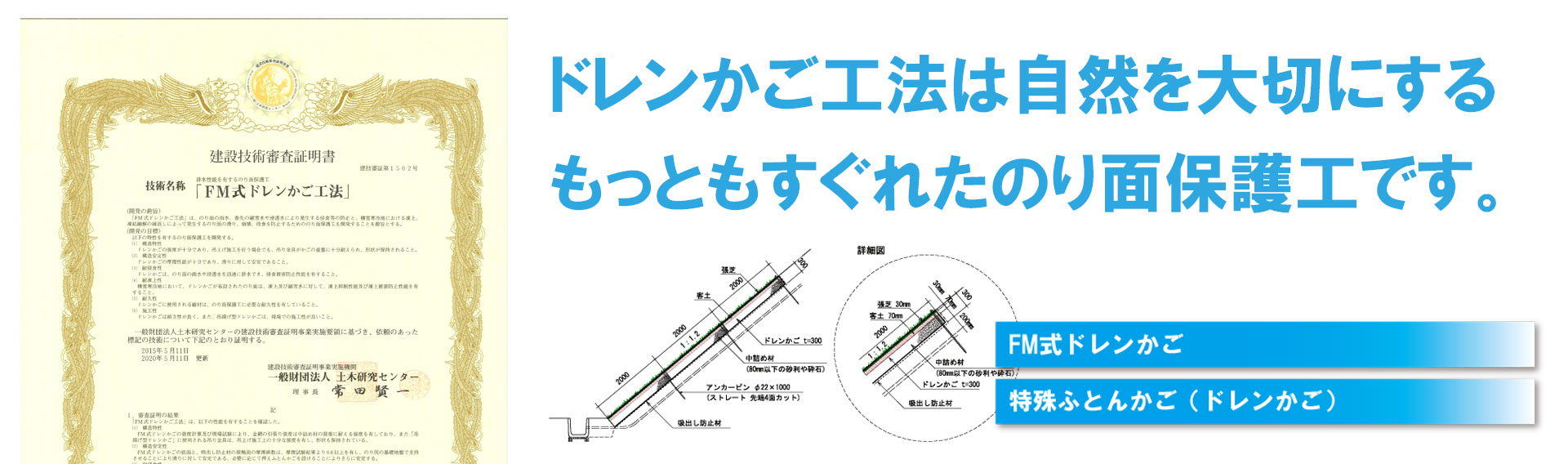 FM式ドレンかご