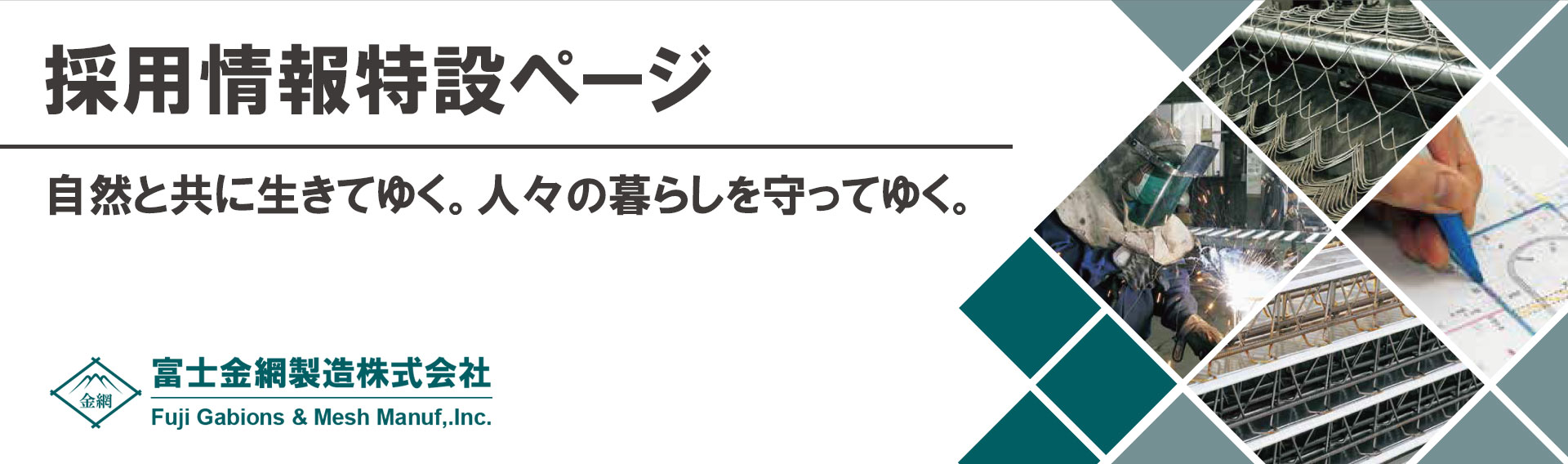 採用情報特設